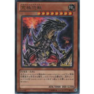画像: 究極恐獣【レア】