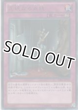 画像: 正統なる血統【レア】