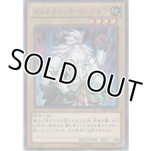 画像: ジェネティック・ワーウルフ【レア】