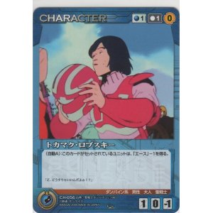 画像: トカマク・ロブスキー