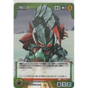 画像: ギーガン