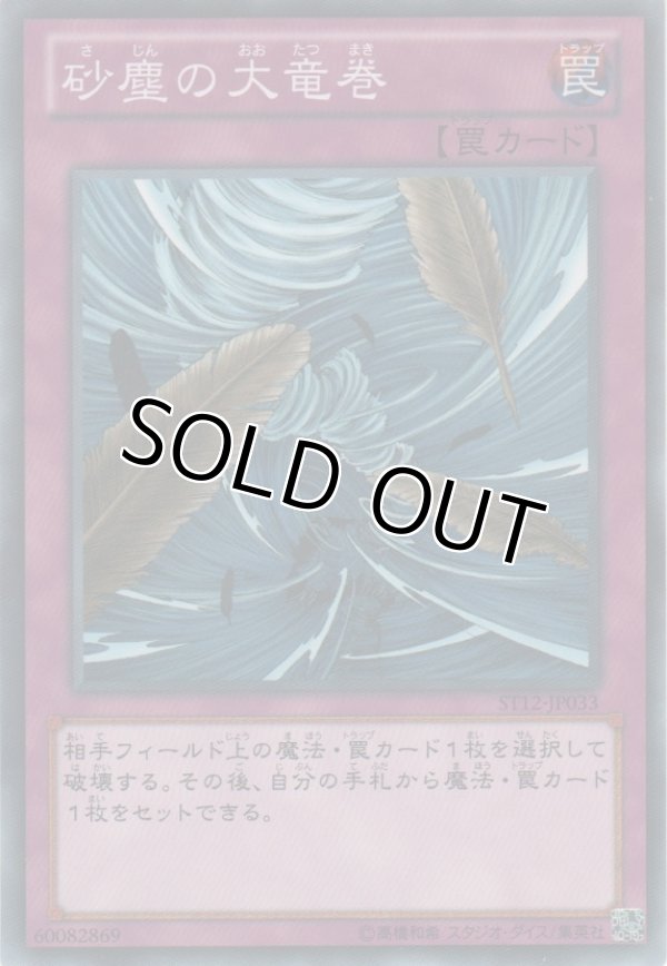 画像1: 砂塵の大竜巻【ノーマル】