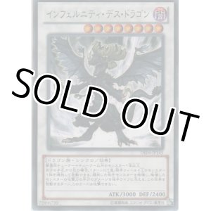 画像: インフェルニティ・デス・ドラゴン【レア】