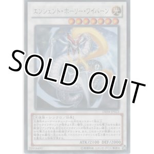 画像: エンシェント・ホーリー・ワイバーン【レア】