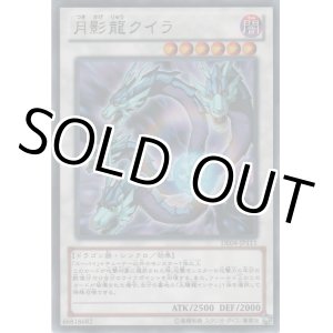画像: 月影龍クイラ【レア】