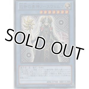 画像: 救世の美神ノースウェムコ【レア】
