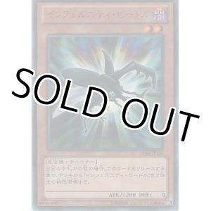 画像: インフェルニティ・ビートル【レア】