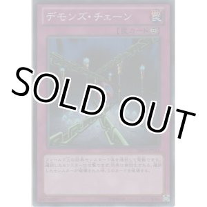 画像: デモンズ・チェーン【スーパーレア】