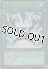 画像: デュアルスパーク【スーパーレア】