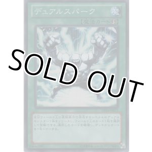 画像: デュアルスパーク【スーパーレア】