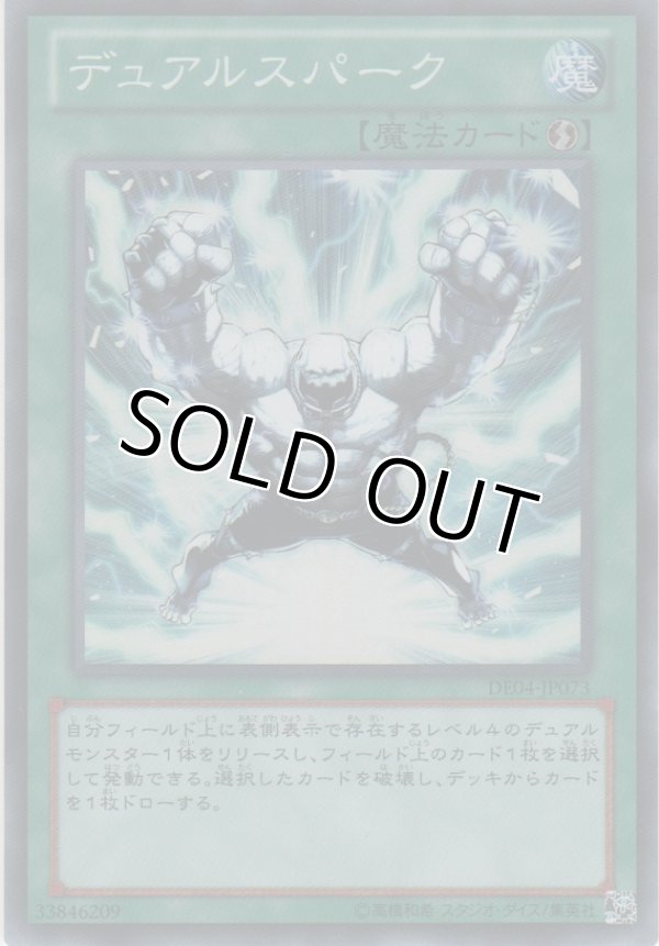 画像1: デュアルスパーク【スーパーレア】