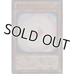 画像: 聖なるあかり【スーパーレア】