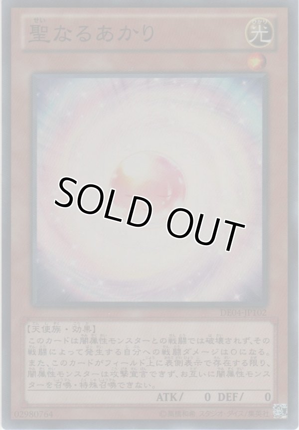 画像1: 聖なるあかり【スーパーレア】