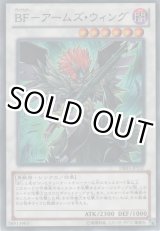 画像: ＢＦ－アームズ・ウィング【レア】