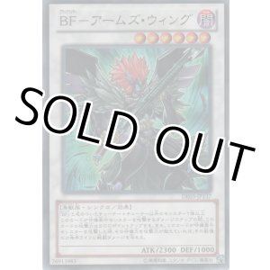 画像: ＢＦ－アームズ・ウィング【レア】