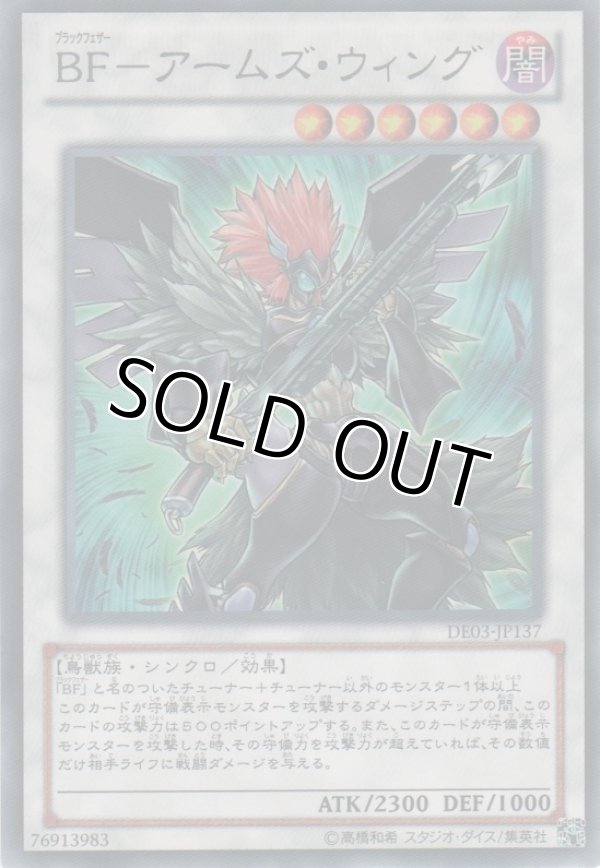 画像1: ＢＦ－アームズ・ウィング【レア】