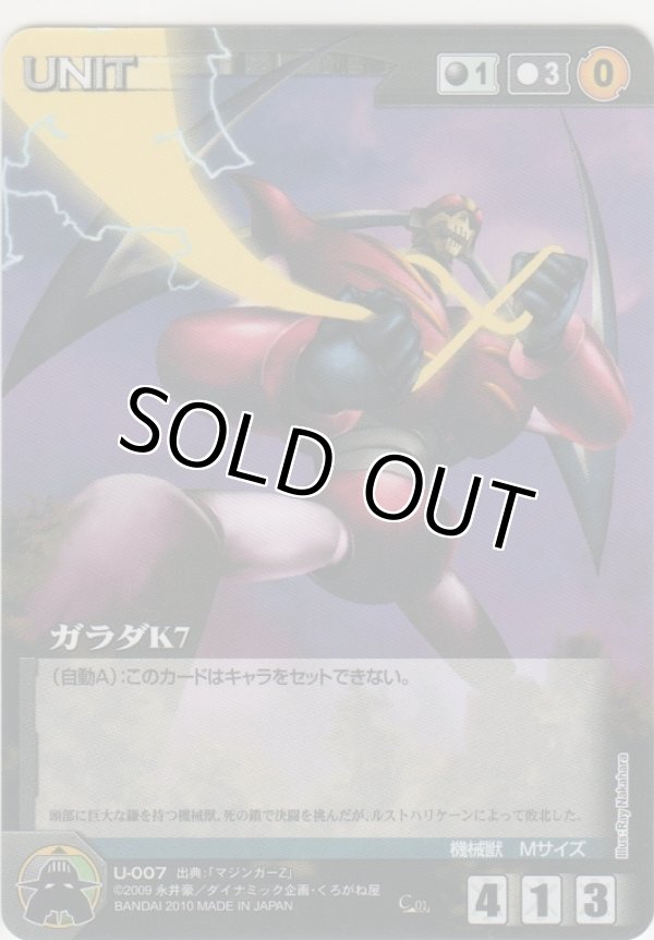 画像1: ガラダＫ７