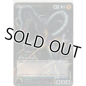 画像: ダブラスＭ２