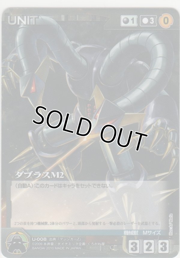 画像1: ダブラスＭ２