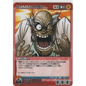 画像: 敷島博士