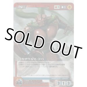 画像: メカザウルス・ドバ