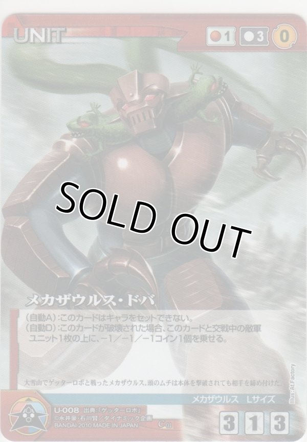 画像1: メカザウルス・ドバ