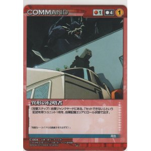 画像: 異形の侵略者