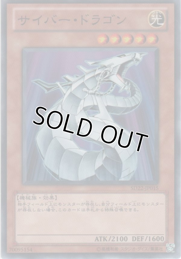 画像1: サイバー・ドラゴン【ノーマル】