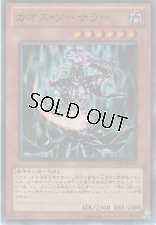 画像1: カオス・ソーサラー【ノーマル】