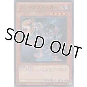 画像: スナイプストーカー【ノーマル】