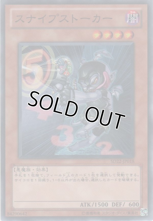 画像1: スナイプストーカー【ノーマル】