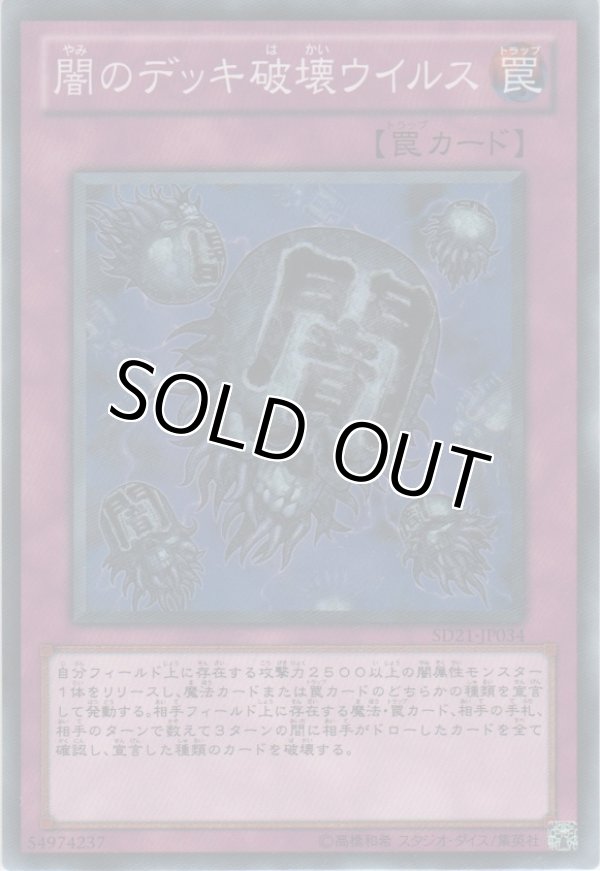 画像1: 闇のデッキ破壊ウイルス【ノーマル】
