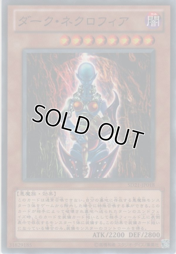 画像1: ダーク・ネクロフィア【ノーマル】