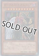 画像: ダークネス・ネオスフィア【ノーマル】