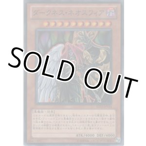 画像: ダークネス・ネオスフィア【ノーマル】