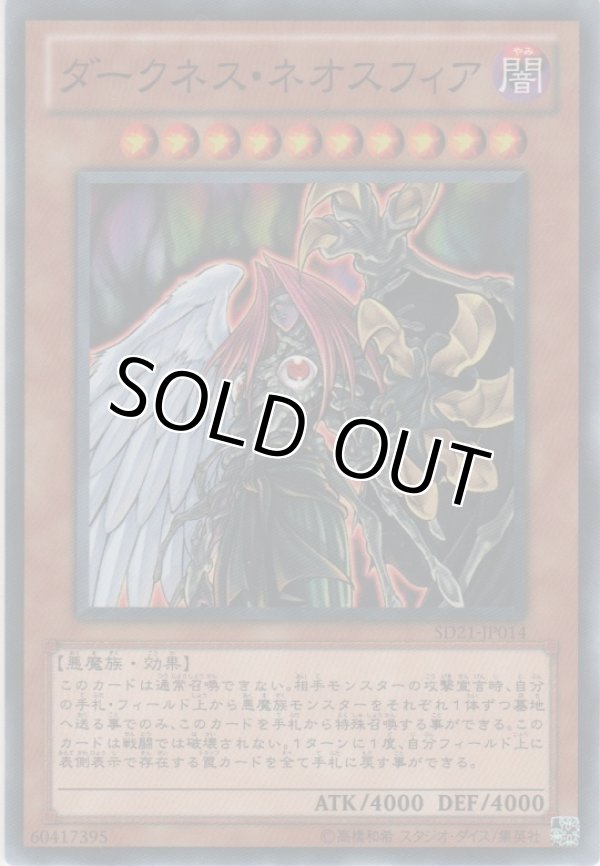 画像1: ダークネス・ネオスフィア【ノーマル】