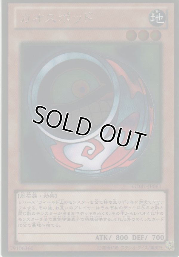 画像1: カオスポッド【ゴールドレア】