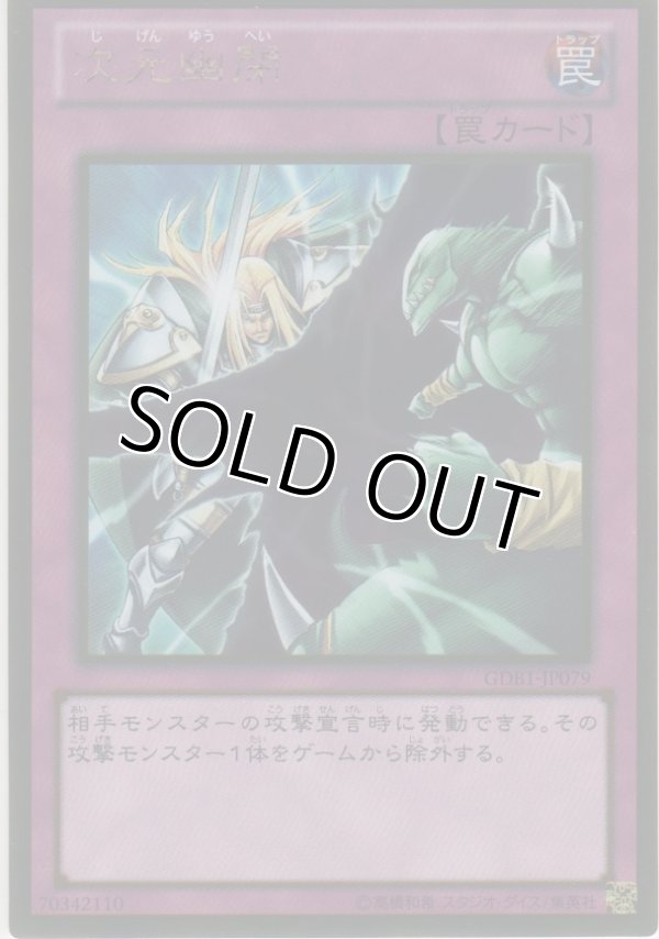 画像1: 次元幽閉【ゴールドレア】