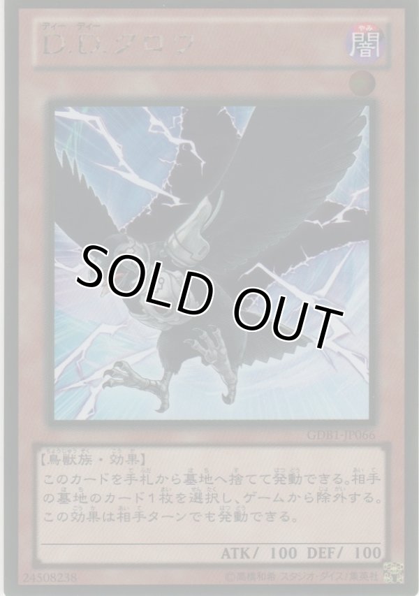 画像1: Ｄ.Ｄ.クロウ【ゴールドレア】