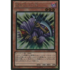 画像: 魂を削る死霊【ゴールドレア】