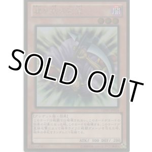 画像: 魂を削る死霊【ゴールドレア】
