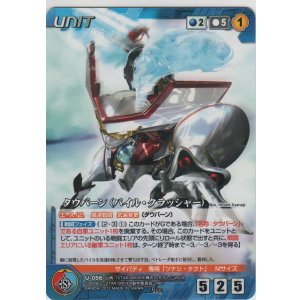 画像: タウバーン（パイル・クラッシャー）