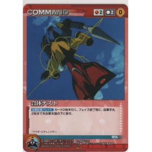 画像: 合体テスト