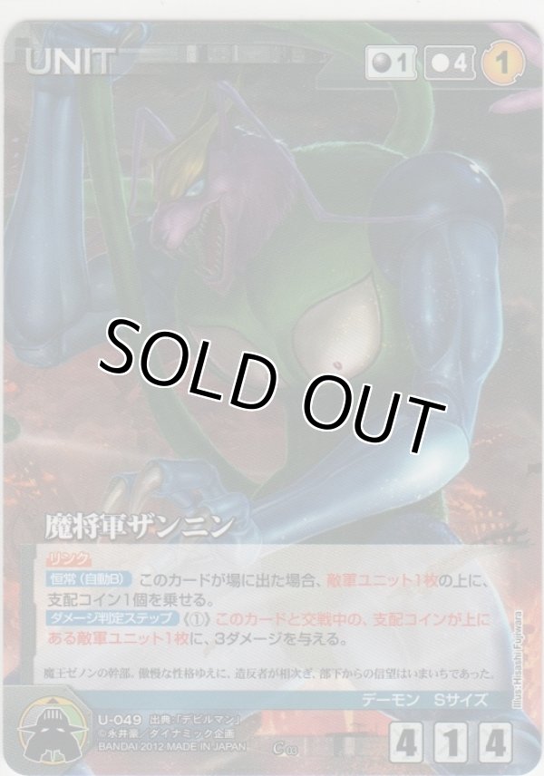 画像1: 魔将軍ザンニン