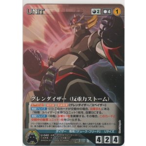 にせグレンダイザー［SG/U-581］＞カードショップ ノーザンクロス