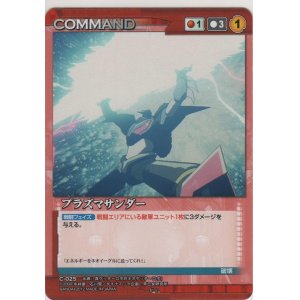画像: プラズマサンダー
