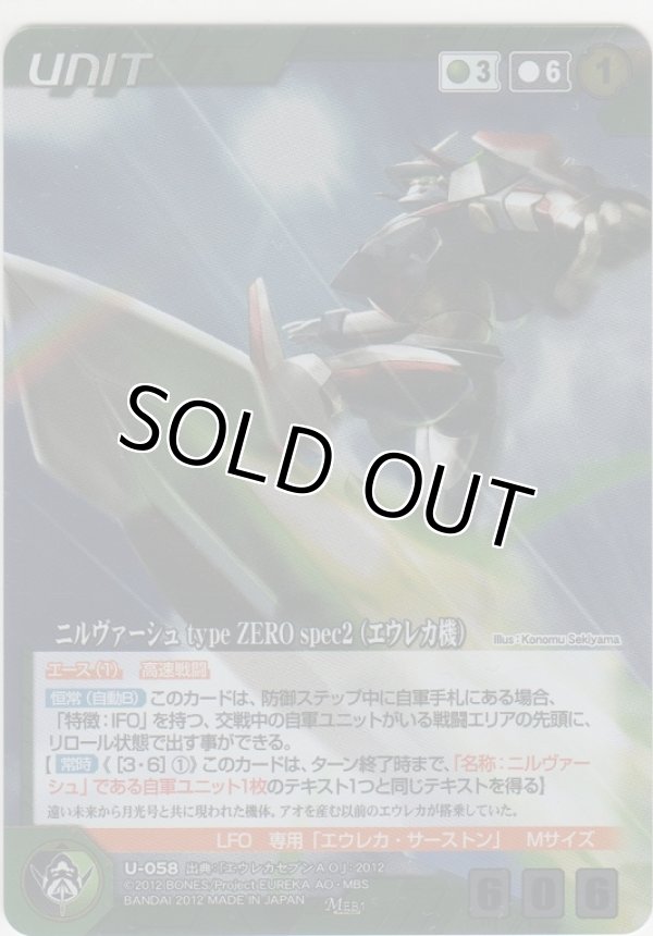 画像1: 【BCEB1緑M】ニルヴァーシュ ｔｙｐｅ ＺＥＲＯ ｓｐｅｃ２（エウレカ機）