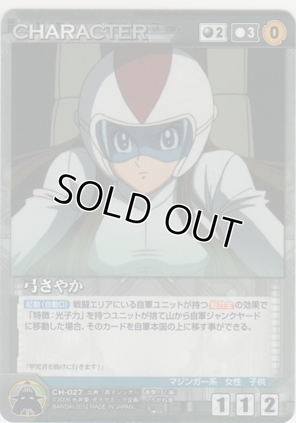 画像1: 弓さやか