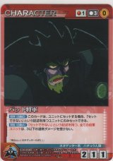 画像: バット将軍