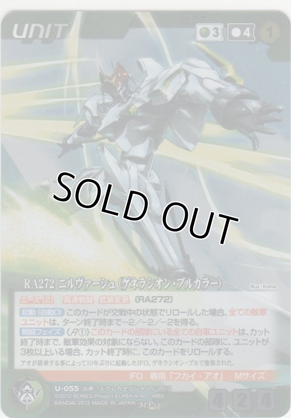 画像1: ＲＡ２７２ ニルヴァーシュ（ゲネラシオン・ブルカラー）≪ＭＰ≫